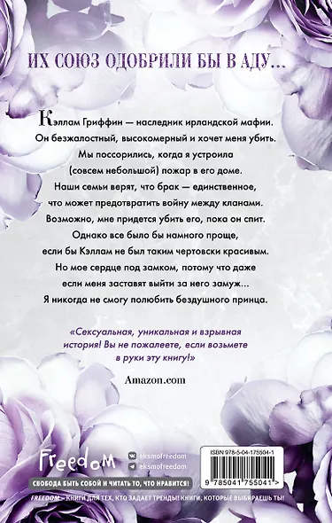 Бездушный принц (#1) - фото 2