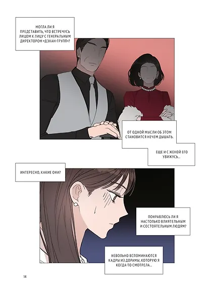 Несомненно твой. Том 4 (Positively Yours). Манхва - фото 10