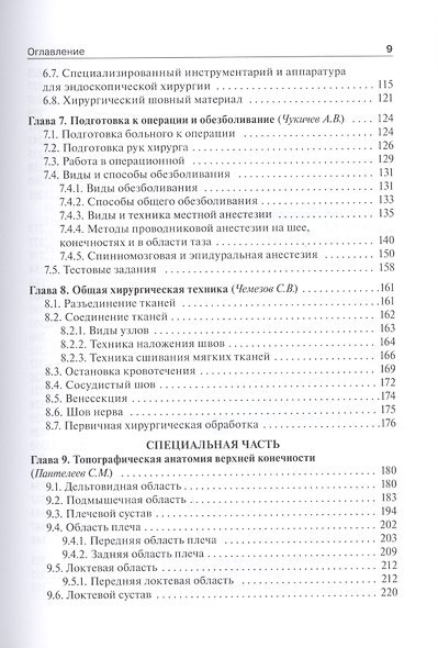 Топографическая анатомия и оперативная хирургия: учебник. Том 1 - фото 4