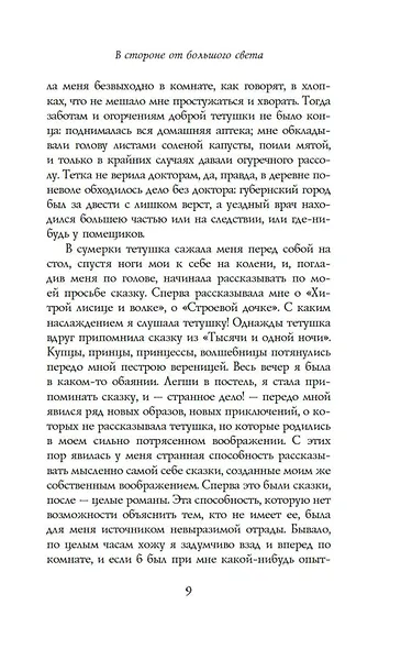 В стороне от большого света - фото 14
