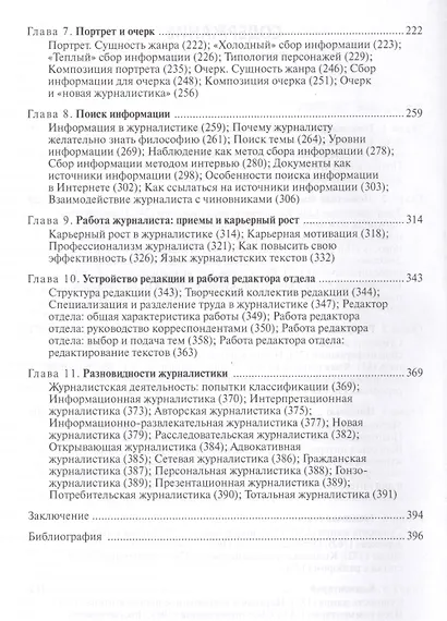 Настольная книга журналиста - фото 3