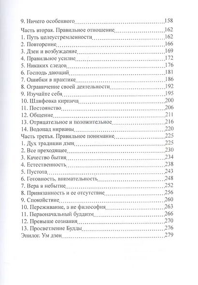 Наука Дзэн - ум Дзэн - фото 3