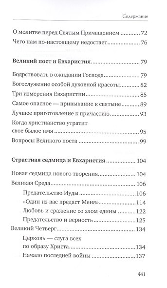 Святые Дары. «Можете ли пить чашу, которую Я пью?» - фото 3