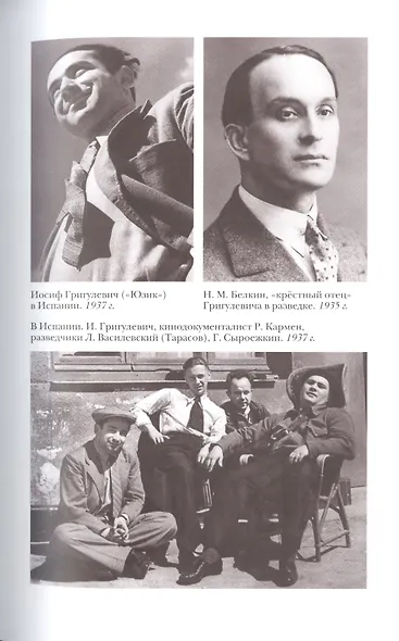 Иосиф Григулевич - фото 5