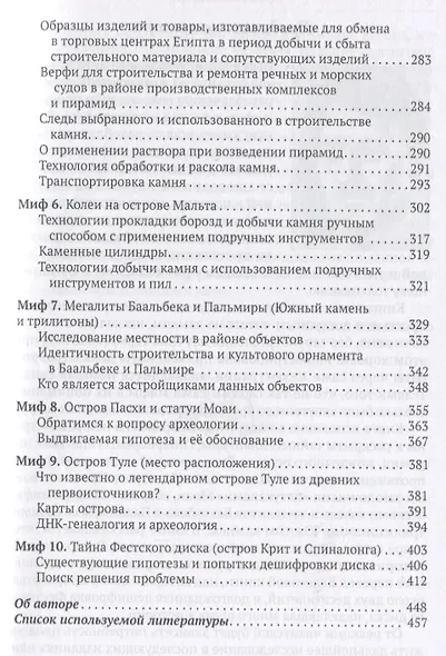 10 великих загадок прошлого. Полный обзор с учетом ранее неизвестных фактов - фото 4