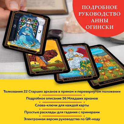 Новое Таро Уэйта. Классика Таро в новом прочтении (Подарочное оформление, 78 карт и руководство) - фото 6