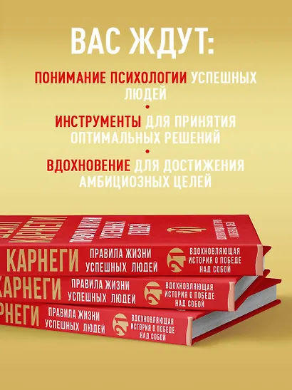 Правила жизни успешных людей. 21 вдохновляющая история о победе над собой (красная обложка) - фото 6