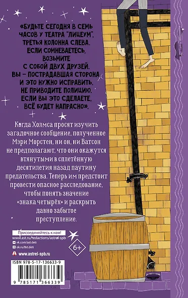 Шерлок Холмс. Знак четырех - фото 2