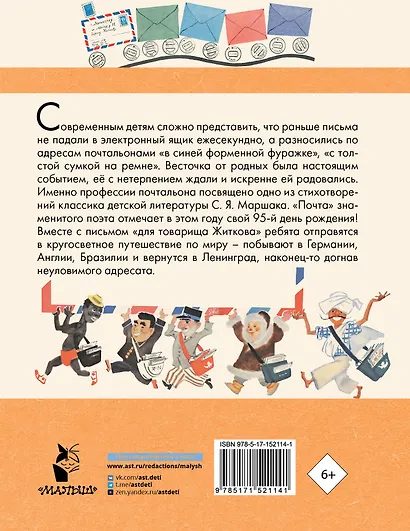 Почта. Стихи и сказки - фото 2