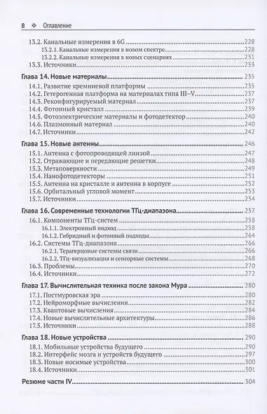 Сети 6G. Путь от 5G к 6G глазами разработчиков. От подключенных людей и вещей к подключенному интеллекту - фото 5