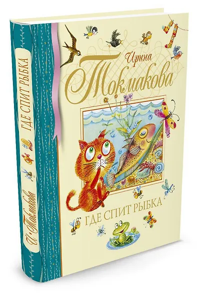 Где спит рыбка - фото 2