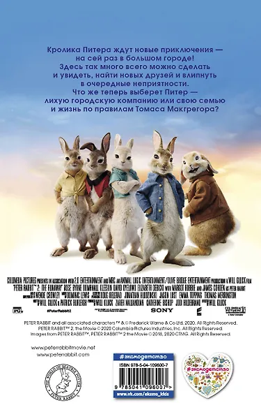 Кролик Питер 2 - фото 2