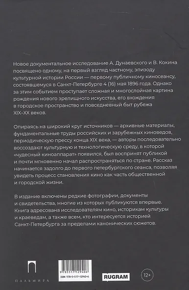 Первые киносеансы. Франция - Россия. Архивы и коррективы - фото 2