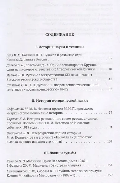 Деятели русской науки XIX–ХХ вв. - фото 2