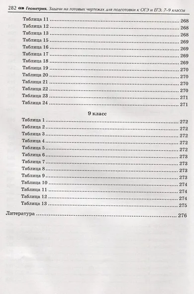 Геометрия:задачи на готов.чертежах:7-9 кл.:профил - фото 7