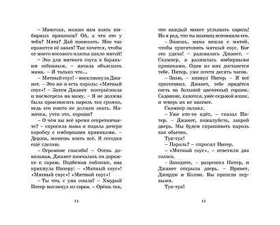 Запутанный след. Книга 9 - фото 4