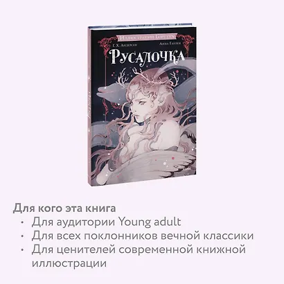 Русалочка - фото 6