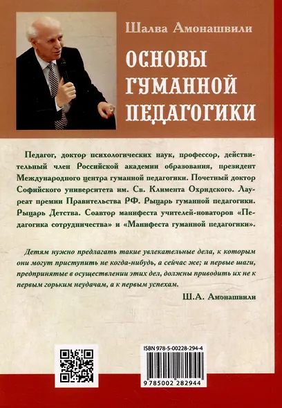 Основы гуманной педагогики. Книга 7. Легко быть садовником, трудно быть уроком семени - фото 4