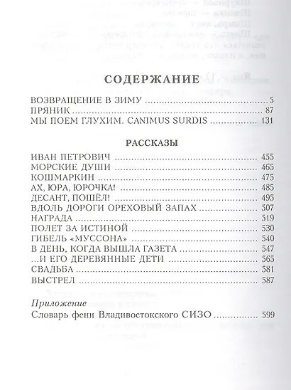 Мы поем глухим - фото 2