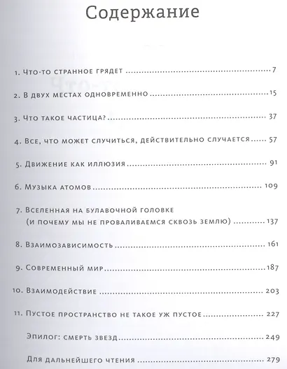 Квантовая вселенная. Как устроено то, что мы не можем увидеть - фото 3