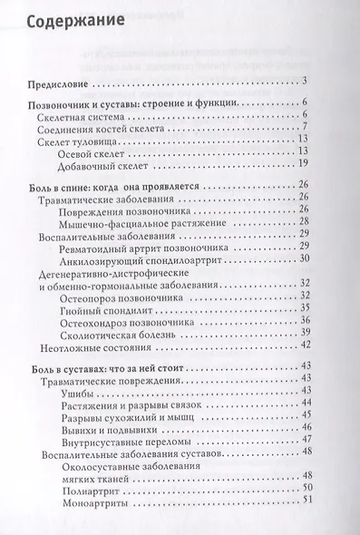 Эффективное лечение спины и суставов. - фото 2
