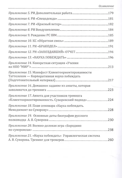 Тренинг по-суворовски: учимся и учим побеждать - фото 3