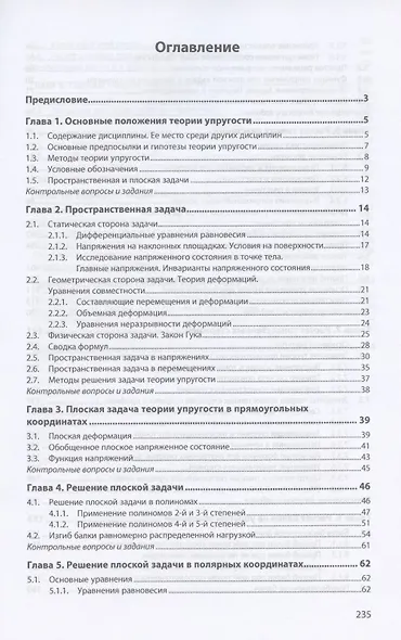 Основы теории упругости, пластичности и ползучести. Учебное пособие - фото 3