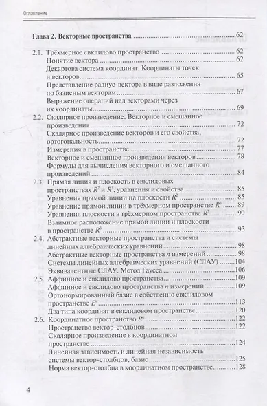 Высшая математика для физиков. Линейная алгебра: учебное пособие - фото 3