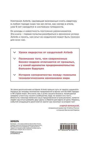 Airbnb. Как три простых парня создали новую модель бизнеса - фото 2