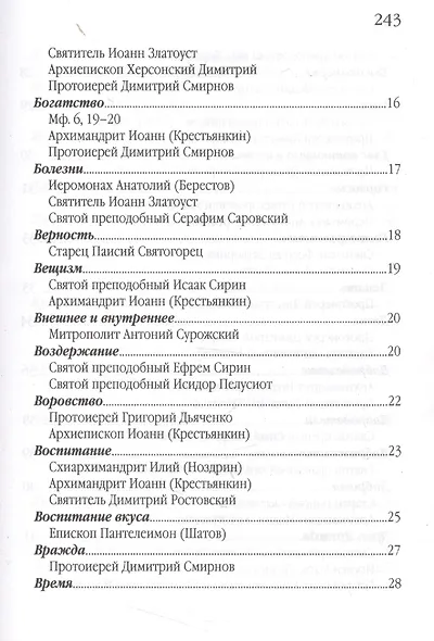 Цветы и плоды нашей жизни - фото 6