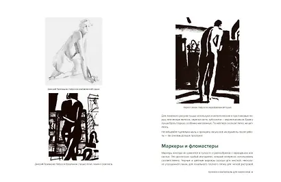 Простое рисование: фигура человека. Упражнения для практики набросков с натуры и без - фото 5
