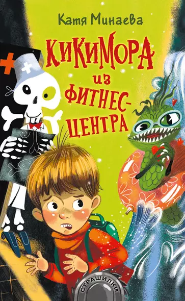 Кикимора из фитнес-центра - фото 1