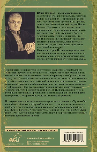 Гипсовый трубач. Книга вторая. Конец фильма - фото 2