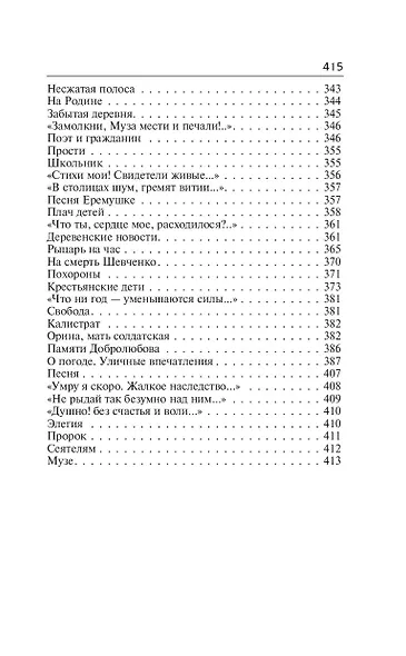 Кому на Руси жить хорошо - фото 4