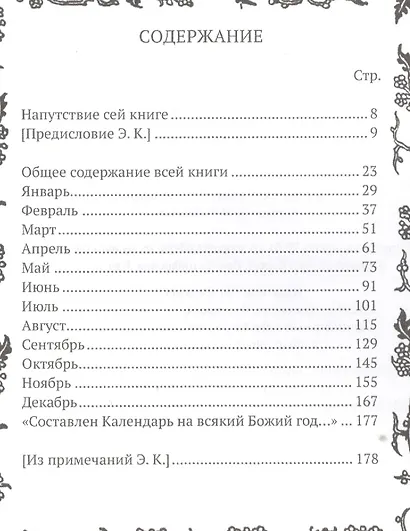Пастуший календарь Вмещающий двенадцать Эклог…(Спенсер) - фото 2