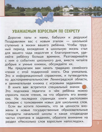 Жемчужины земли Ленинградской. Подарок для первоклассника - фото 4