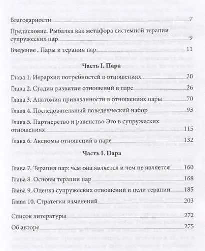 О парах и терапии пар - фото 2