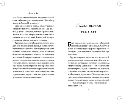 Море драконов - фото 5