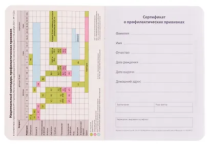 Сертификат о профилактических прививках "Baby.Зайка" 105х140мм, 16 стр., карт.обл., форма №156/у-93, Be Smart - фото 3