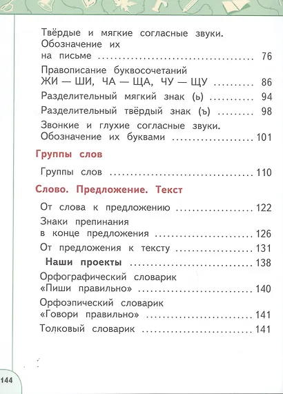 Климанова. Русский язык. 1 класс. Учебник. /Перспектива - фото 3