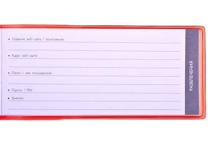 Записная книжка 143*68 56л лин. для записи интернет-адресов, логинов и паролей, красная, ПВХ-обл., шелкография, инд.уп., европодвес - фото 4