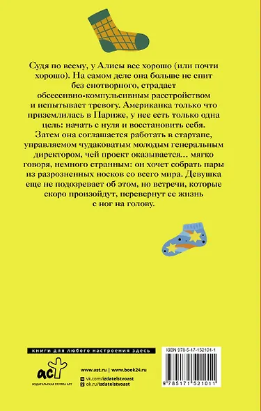 Счастливая жизнь для осиротевших носочков - фото 2