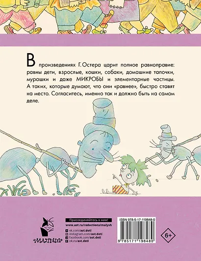 ПЕТЬКА-МИКРОБ. Сказочные истории - фото 2