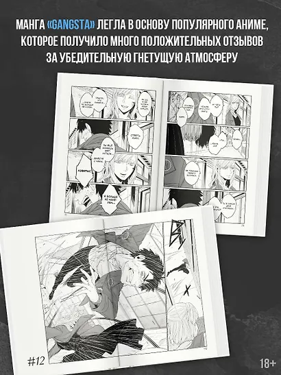 Гангста. Проклятый. Том 4 - Эпизод: Марко Адриано (Бандитос / Gangsta). Манга - фото 6