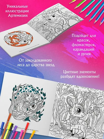Волшебные зверята - фото 4