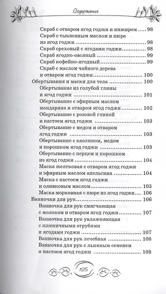 Ягоды годжи для красоты и здоровья - фото 7