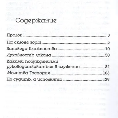 Нагорная проповедь Христа - фото 2