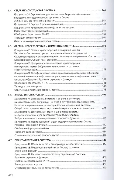 Основы гистологии. Учебник - фото 5
