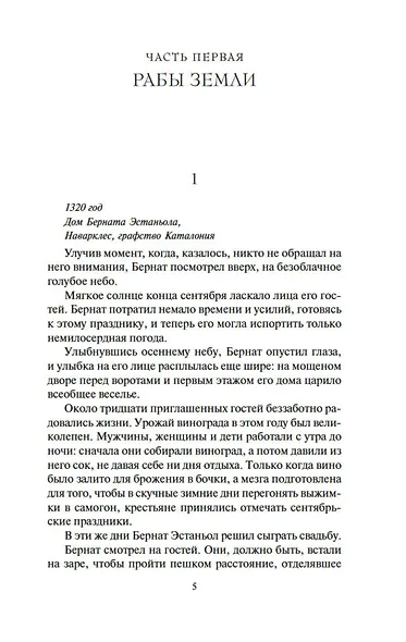 Собор у моря - фото 8
