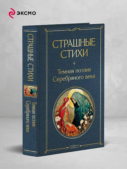 Страшные стихи - фото 4